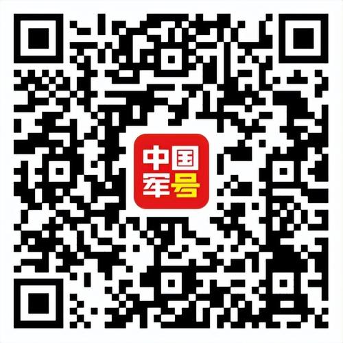 查看更多《强军文化专刊》内容扫描下方二维码▽本文刊于1月23日